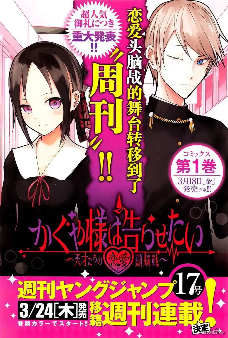 《辉夜大小姐想让我告白 ~天才们的恋爱头脑战~》第10话 学生会也要恶作剧 第1页