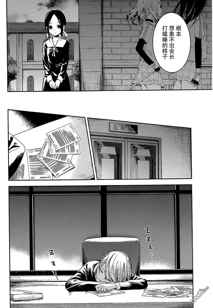 《辉夜大小姐想让我告白 ~天才们的恋爱头脑战~》第10话 学生会也要恶作剧 第4页