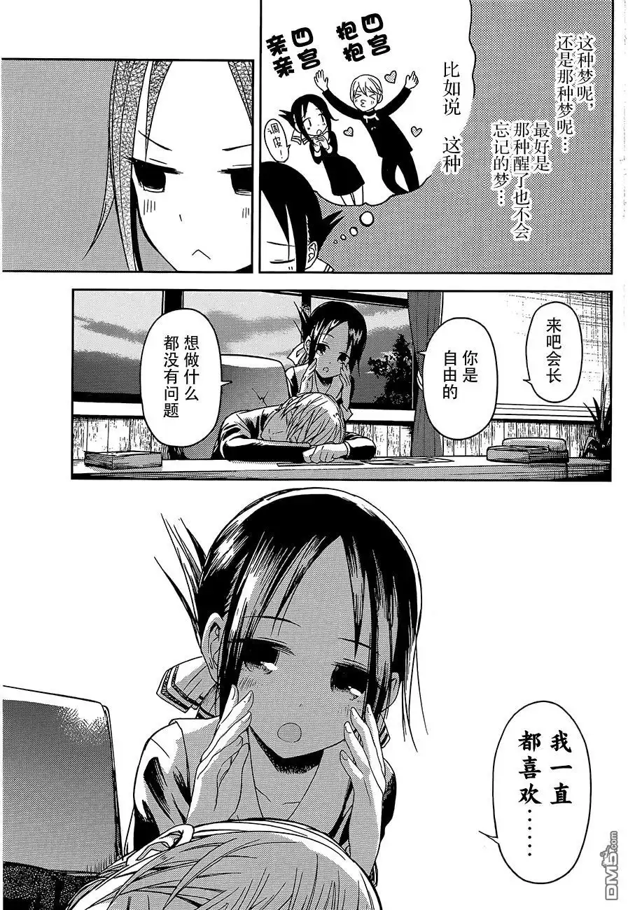 《辉夜大小姐想让我告白 ~天才们的恋爱头脑战~》第10话 学生会也要恶作剧 第11页