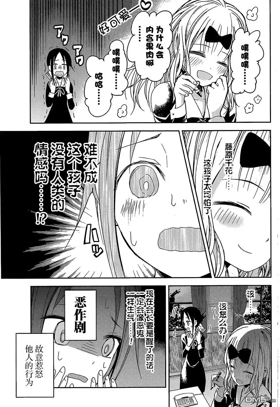 《辉夜大小姐想让我告白 ~天才们的恋爱头脑战~》第10话 学生会也要恶作剧 第15页
