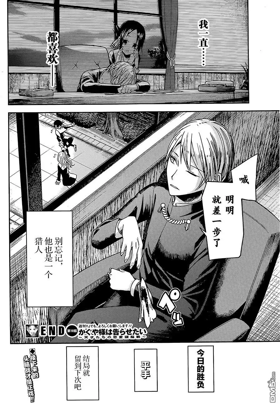 《辉夜大小姐想让我告白 ~天才们的恋爱头脑战~》第10话 学生会也要恶作剧 第20页