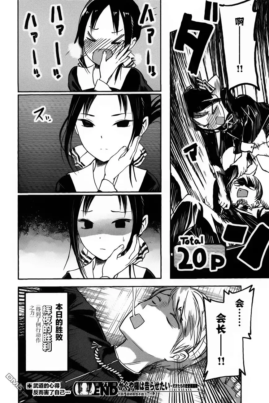 《辉夜大小姐想让我告白 ~天才们的恋爱头脑战~》周刊71话 第18页