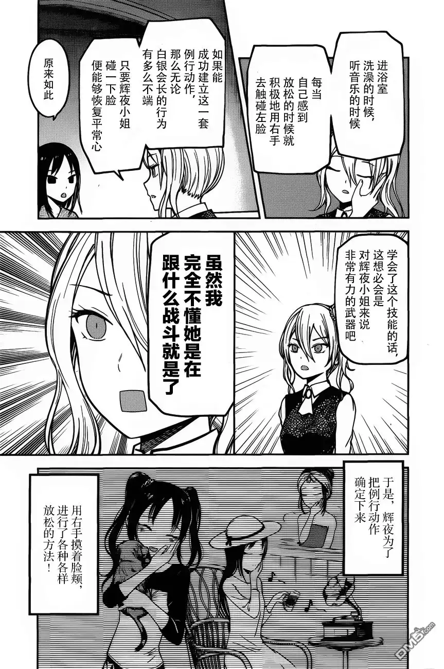 《辉夜大小姐想让我告白 ~天才们的恋爱头脑战~》周刊71话 第7页