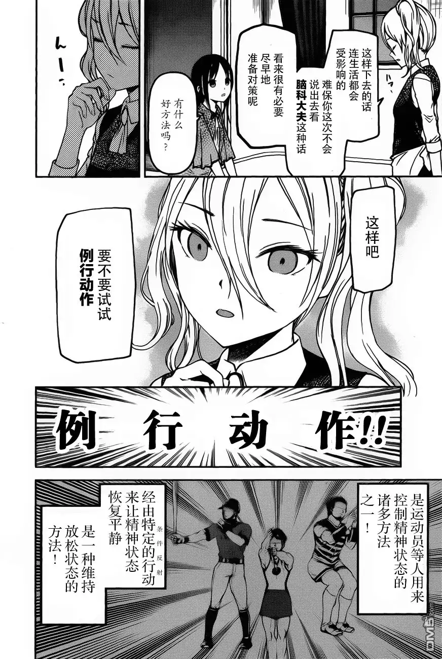 《辉夜大小姐想让我告白 ~天才们的恋爱头脑战~》周刊71话 第4页