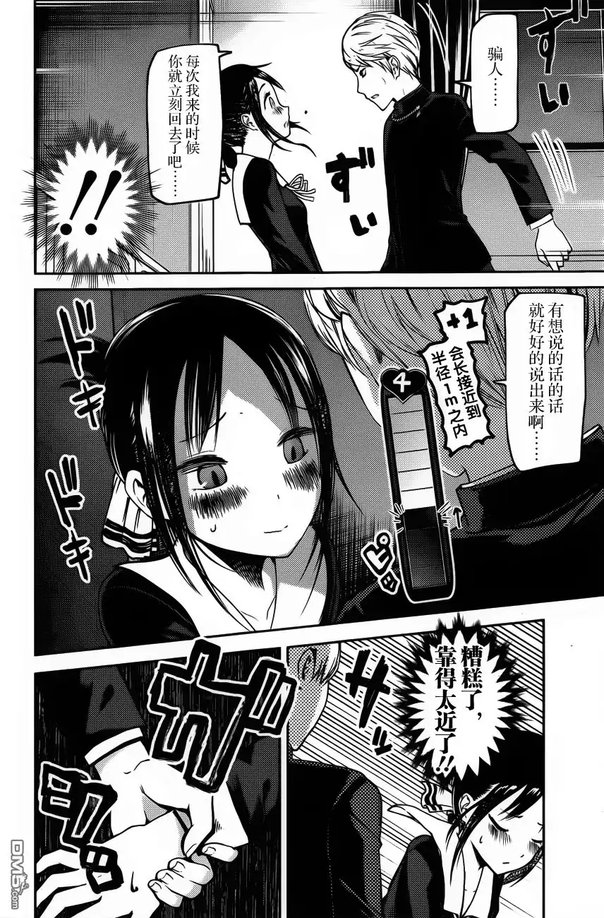 《辉夜大小姐想让我告白 ~天才们的恋爱头脑战~》周刊71话 第12页
