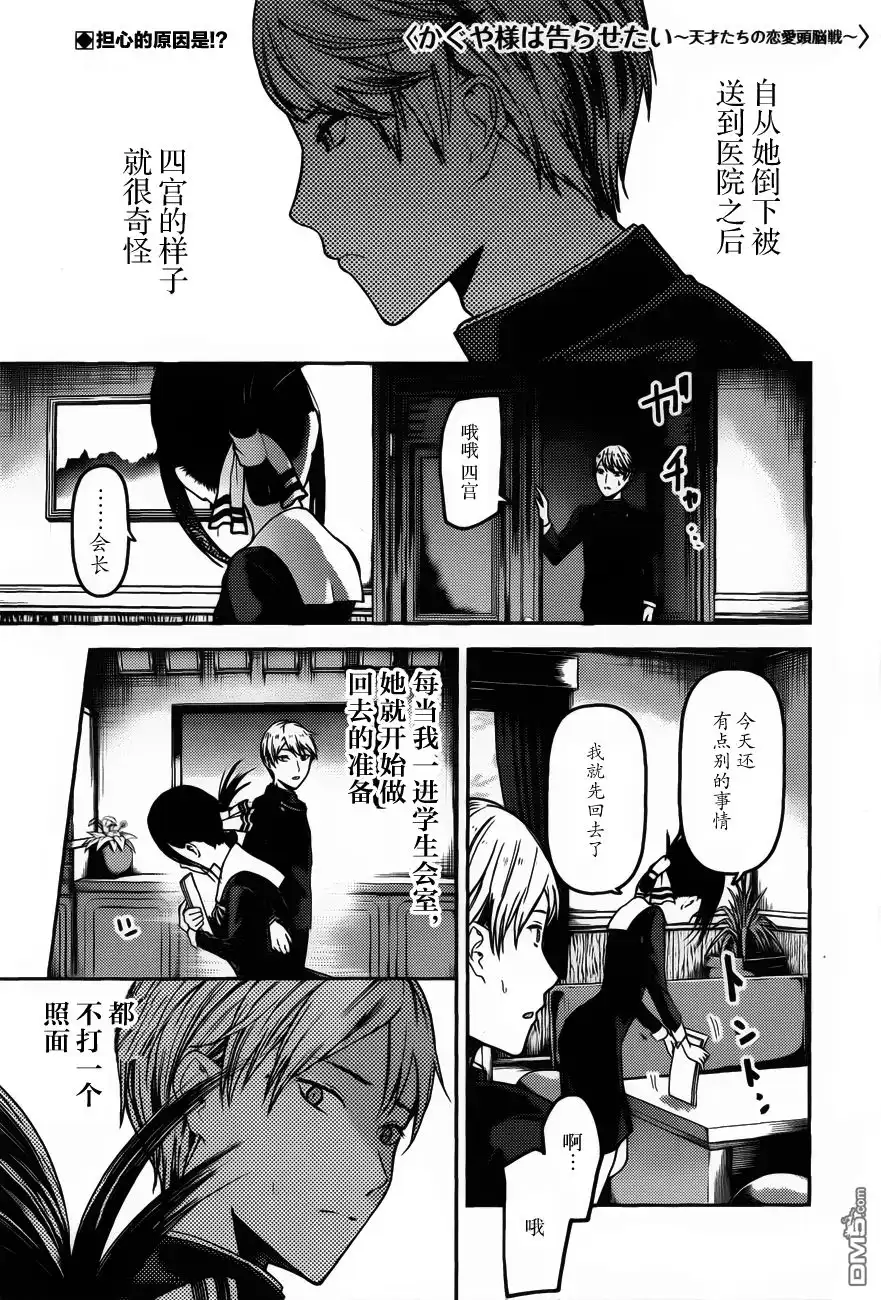 《辉夜大小姐想让我告白 ~天才们的恋爱头脑战~》周刊71话 第1页