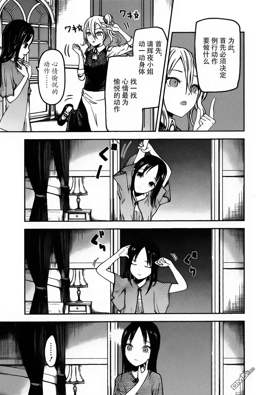 《辉夜大小姐想让我告白 ~天才们的恋爱头脑战~》周刊71话 第5页