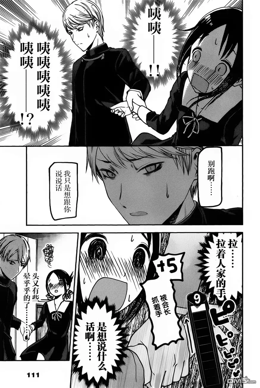 《辉夜大小姐想让我告白 ~天才们的恋爱头脑战~》周刊71话 第13页