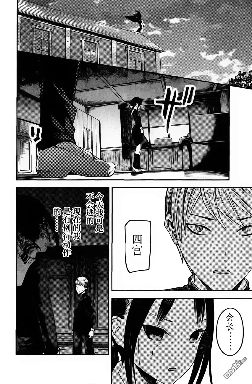 《辉夜大小姐想让我告白 ~天才们的恋爱头脑战~》周刊71话 第10页