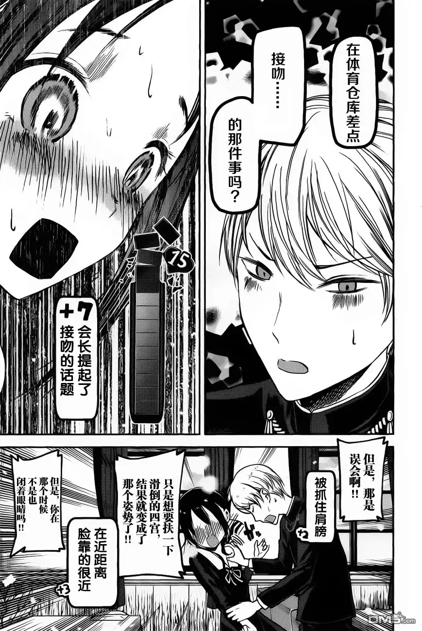 《辉夜大小姐想让我告白 ~天才们的恋爱头脑战~》周刊71话 第17页