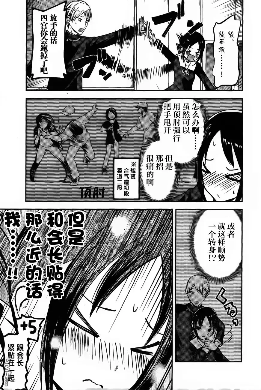 《辉夜大小姐想让我告白 ~天才们的恋爱头脑战~》周刊71话 第15页