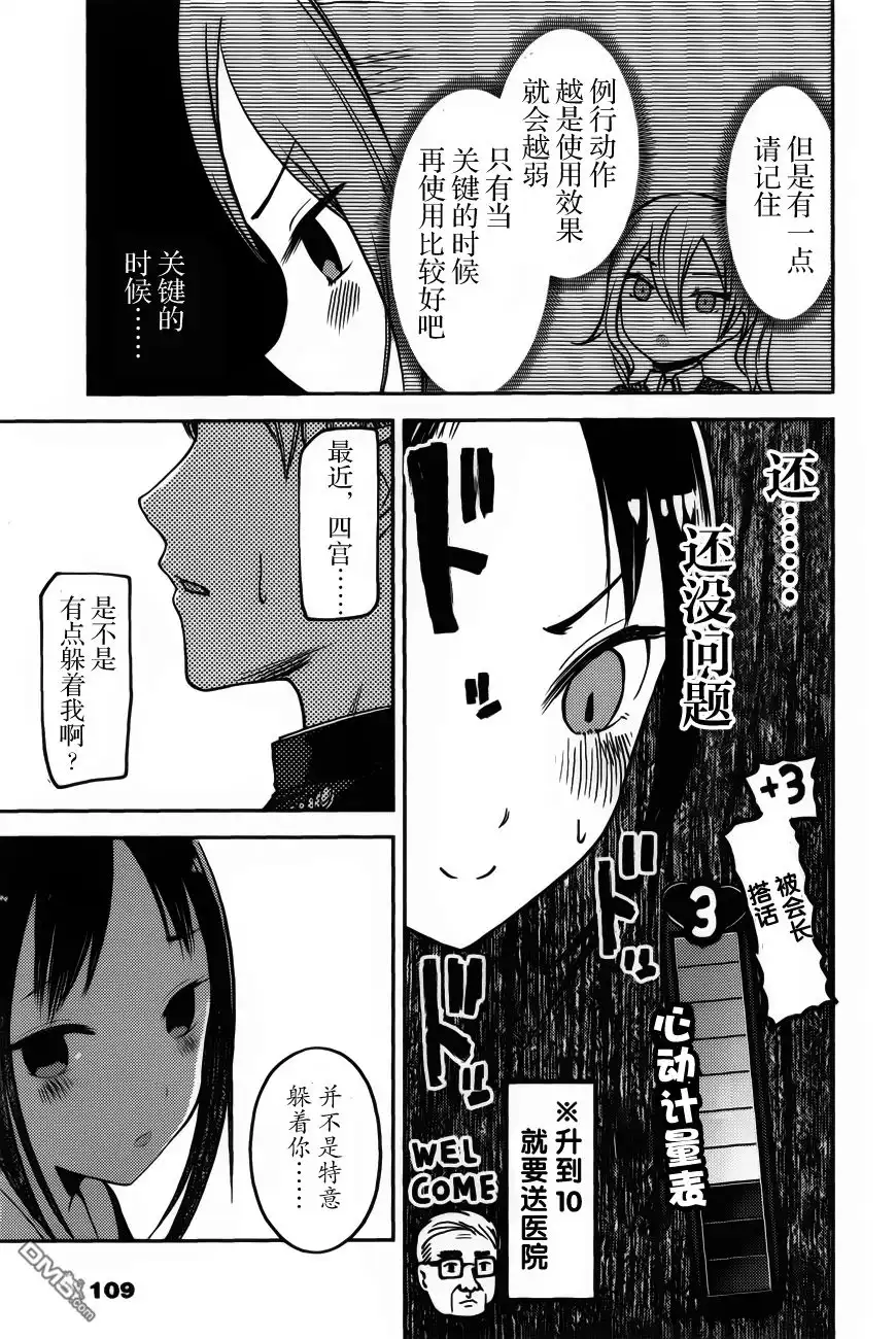 《辉夜大小姐想让我告白 ~天才们的恋爱头脑战~》周刊71话 第11页