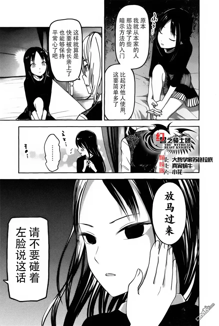 《辉夜大小姐想让我告白 ~天才们的恋爱头脑战~》周刊71话 第9页