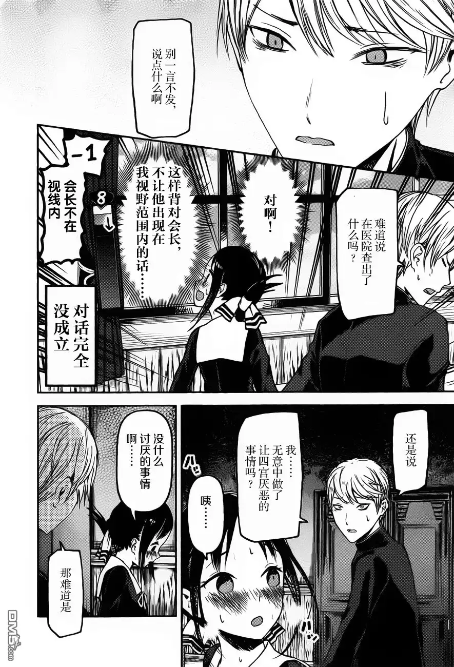 《辉夜大小姐想让我告白 ~天才们的恋爱头脑战~》周刊71话 第16页