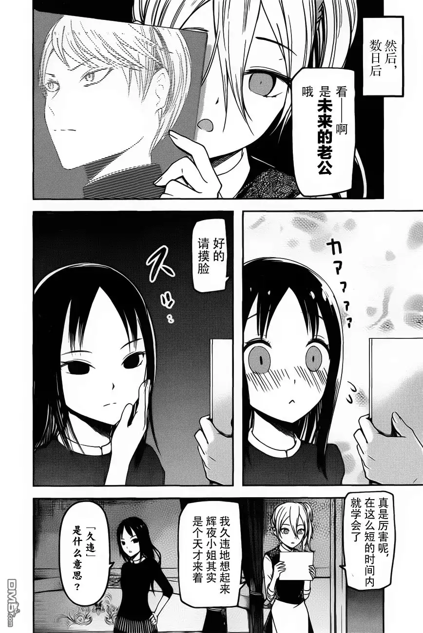 《辉夜大小姐想让我告白 ~天才们的恋爱头脑战~》周刊71话 第8页