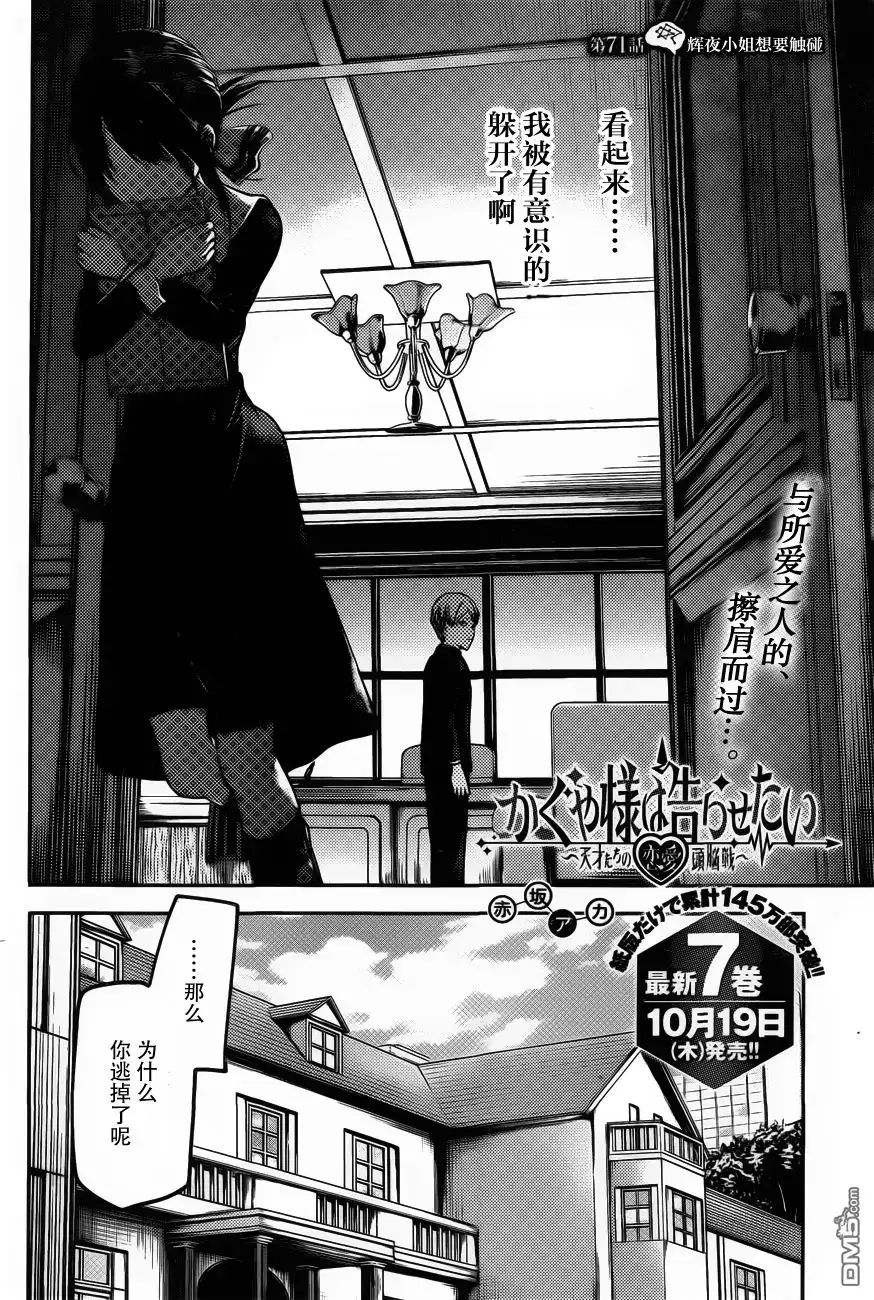 《辉夜大小姐想让我告白 ~天才们的恋爱头脑战~》周刊71话 第2页