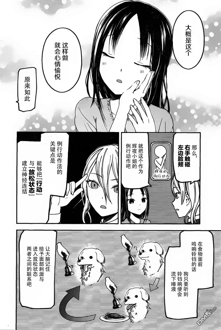 《辉夜大小姐想让我告白 ~天才们的恋爱头脑战~》周刊71话 第6页