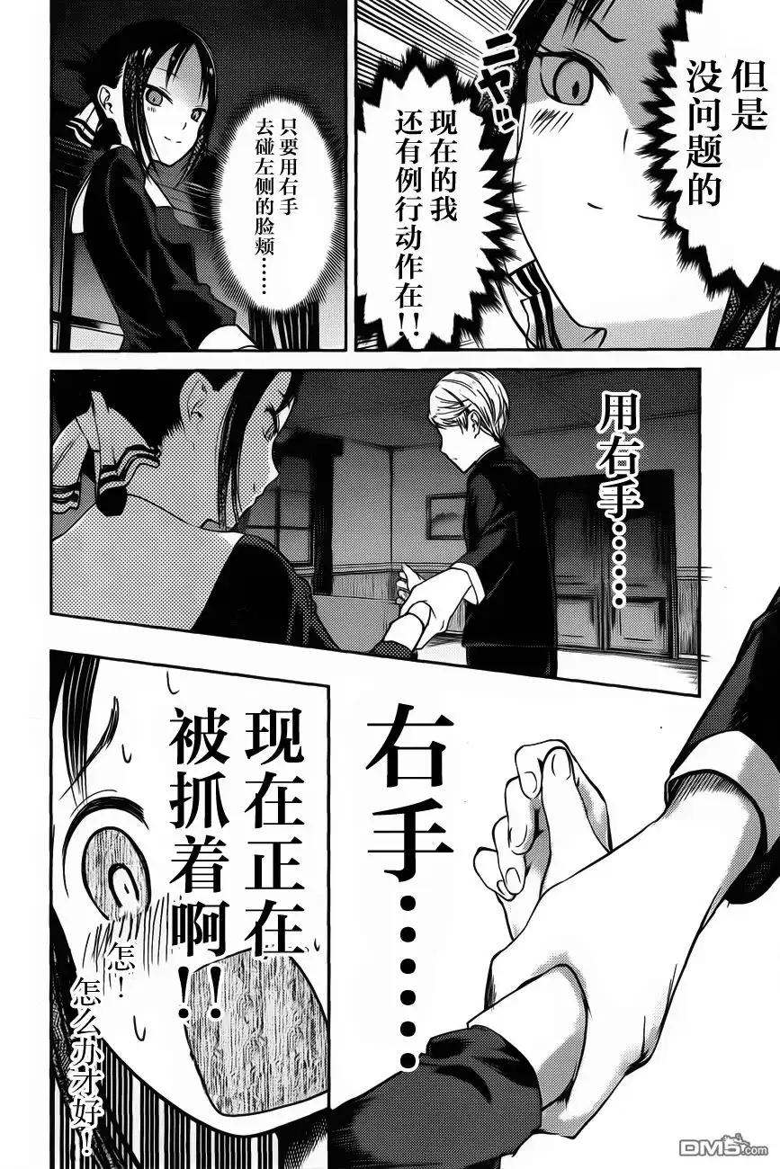 《辉夜大小姐想让我告白 ~天才们的恋爱头脑战~》周刊71话 第14页
