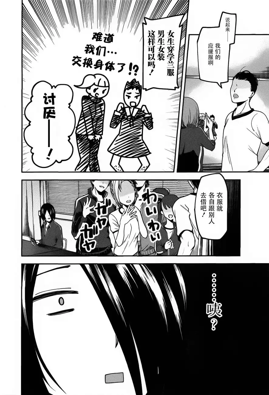 《辉夜大小姐想让我告白 ~天才们的恋爱头脑战~》周刊72话 第8页