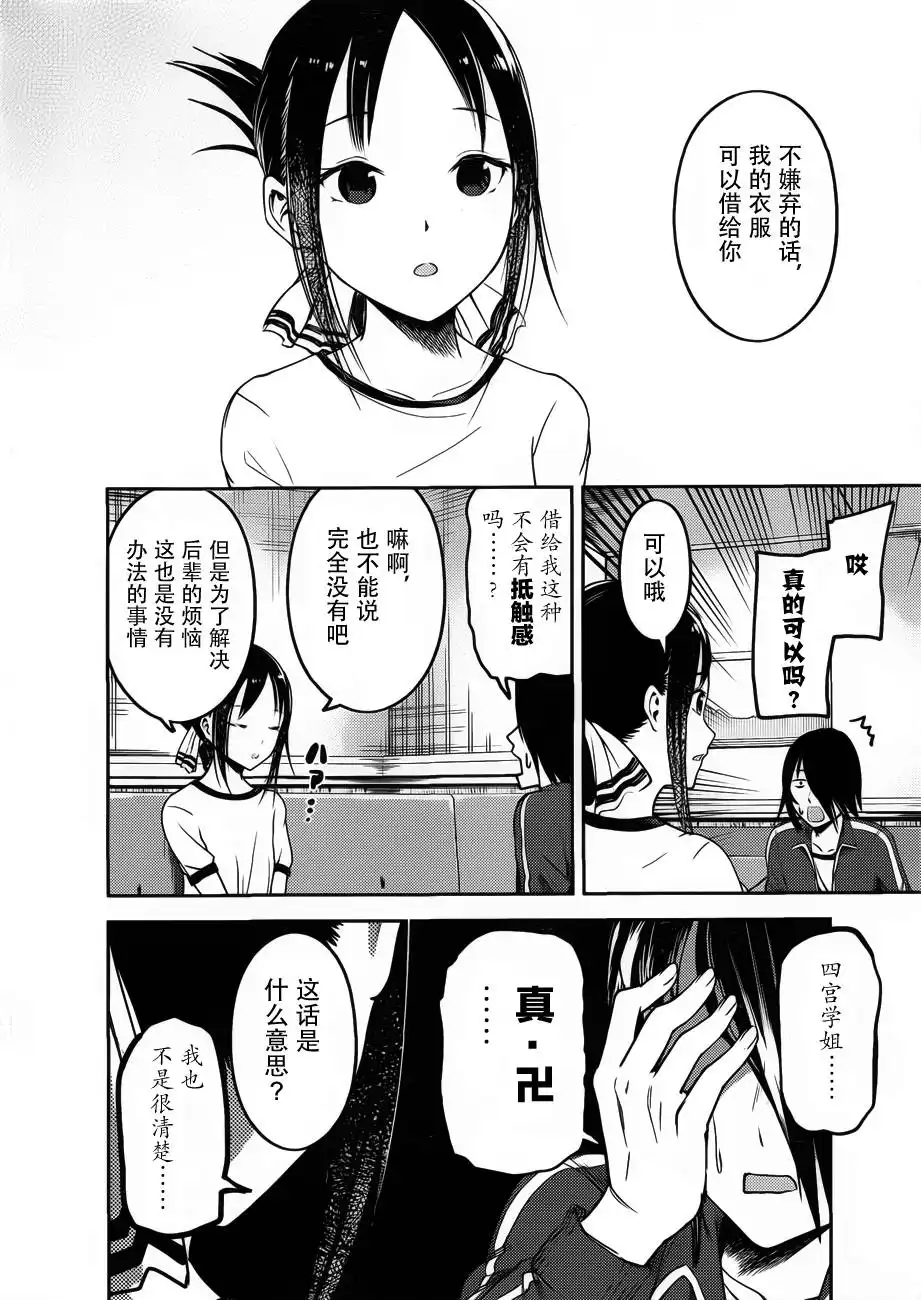 《辉夜大小姐想让我告白 ~天才们的恋爱头脑战~》周刊72话 第12页