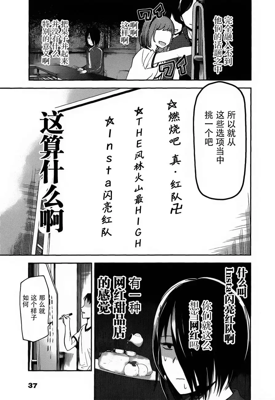 《辉夜大小姐想让我告白 ~天才们的恋爱头脑战~》周刊72话 第5页