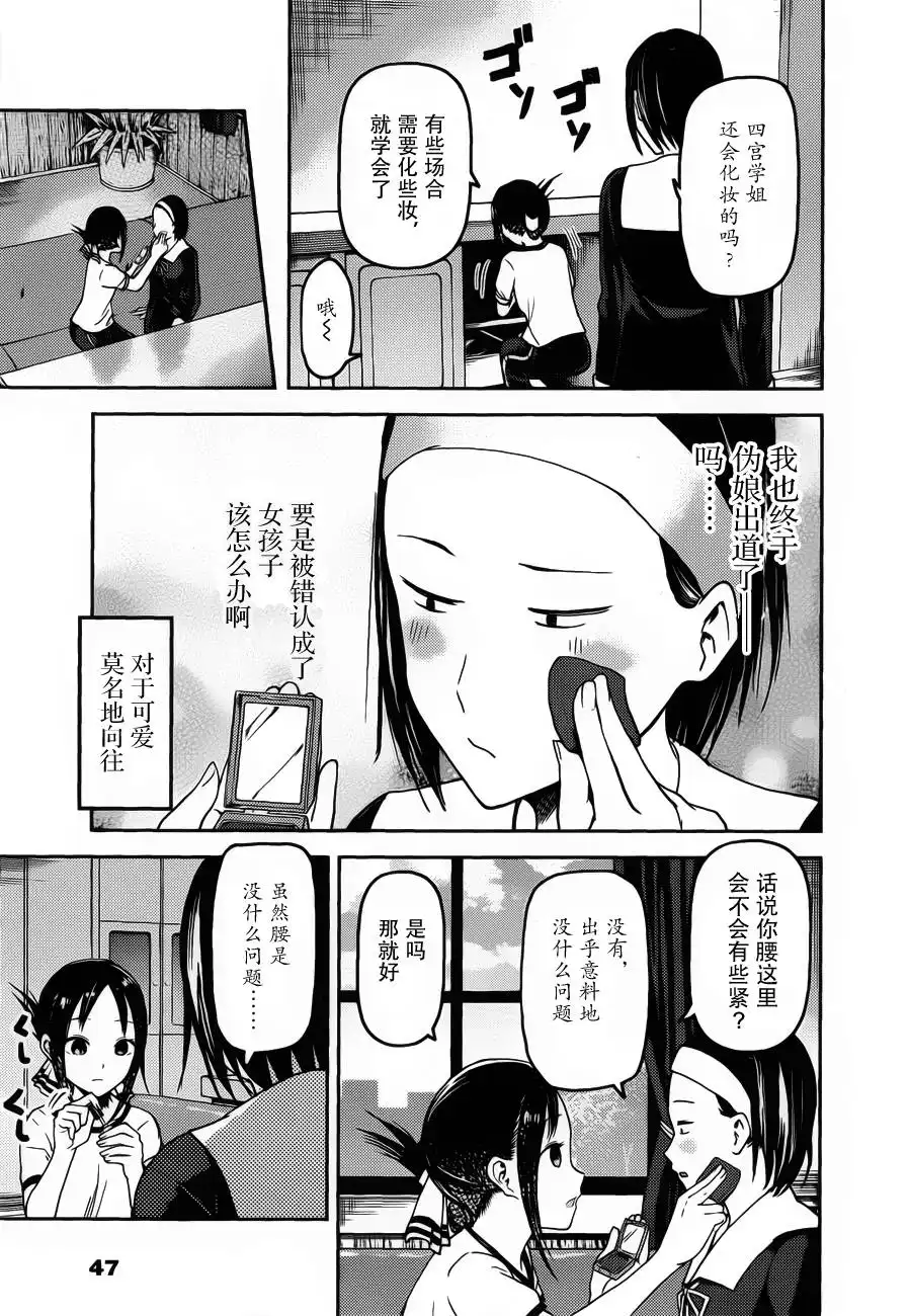 《辉夜大小姐想让我告白 ~天才们的恋爱头脑战~》周刊72话 第15页