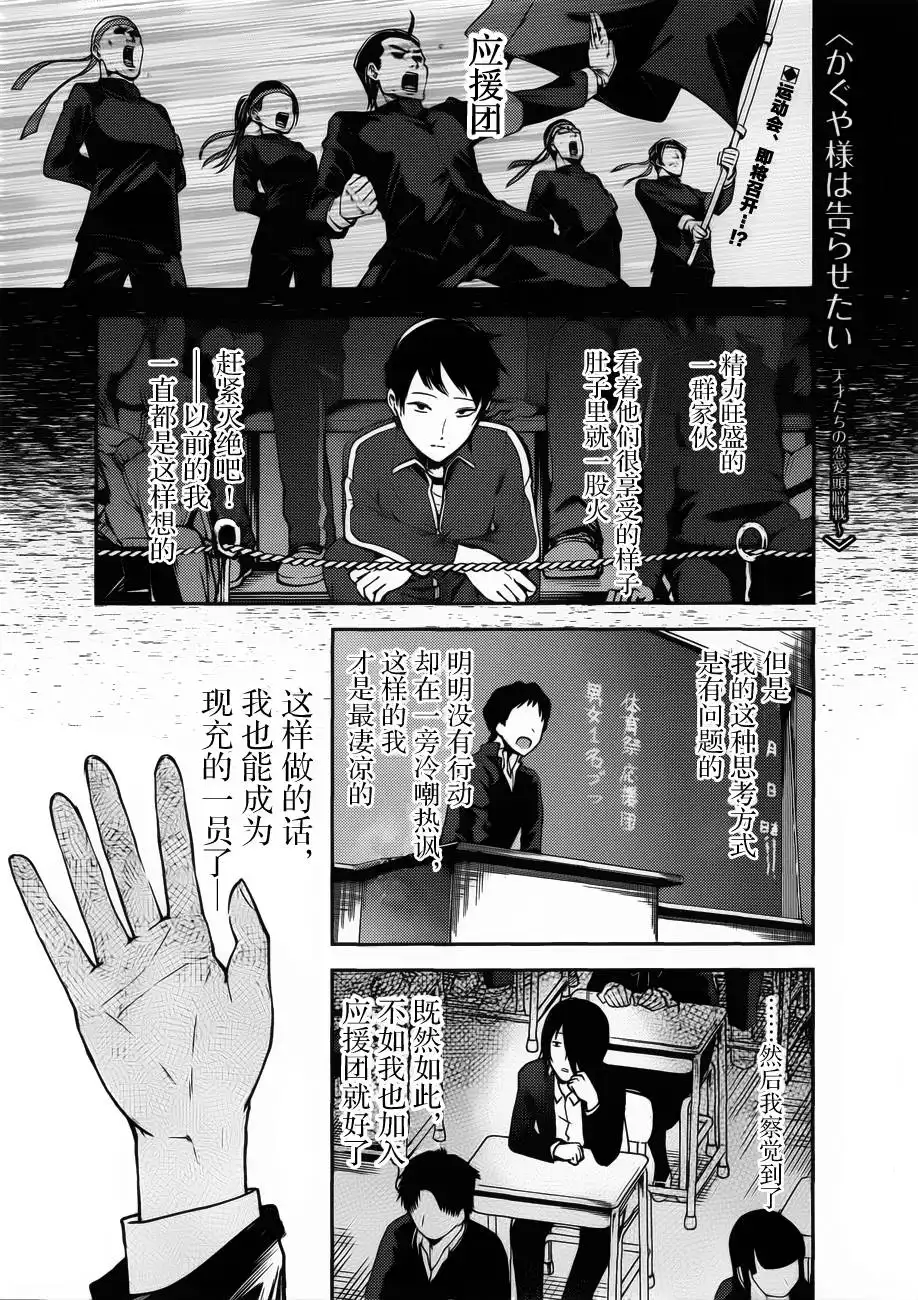 《辉夜大小姐想让我告白 ~天才们的恋爱头脑战~》周刊72话 第1页