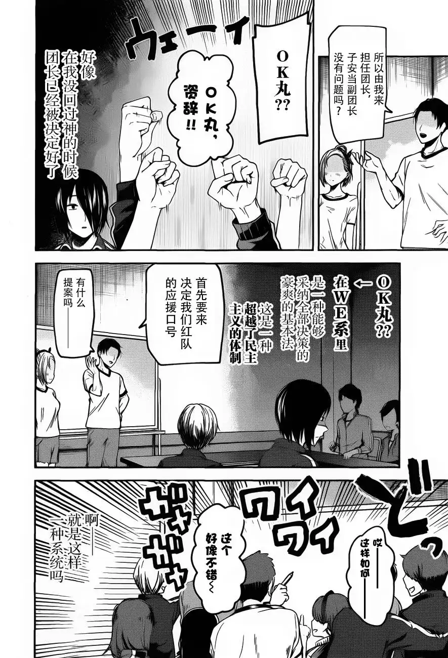 《辉夜大小姐想让我告白 ~天才们的恋爱头脑战~》周刊72话 第4页