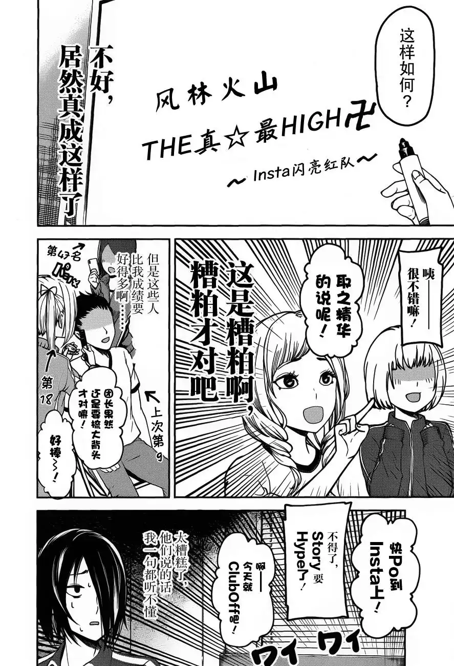 《辉夜大小姐想让我告白 ~天才们的恋爱头脑战~》周刊72话 第6页