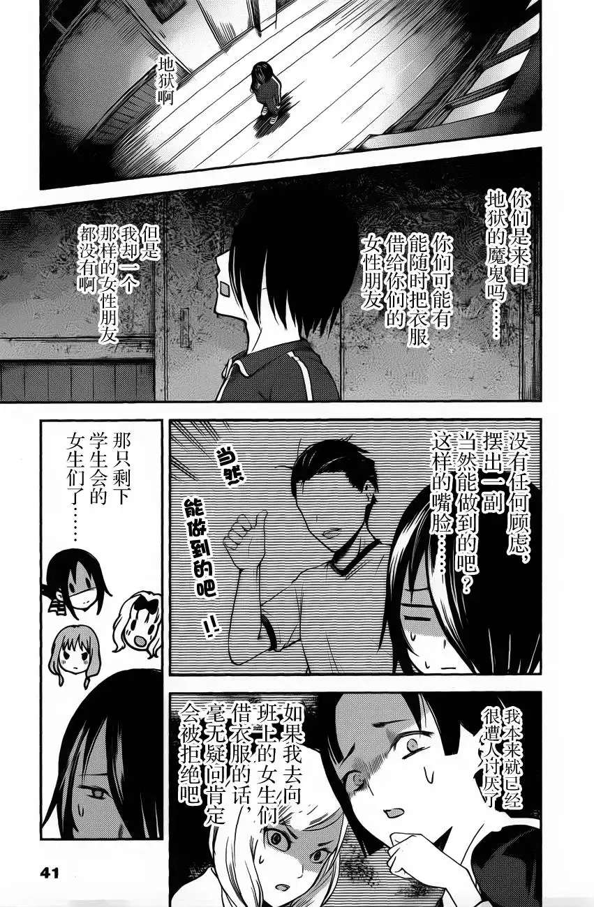 《辉夜大小姐想让我告白 ~天才们的恋爱头脑战~》周刊72话 第9页