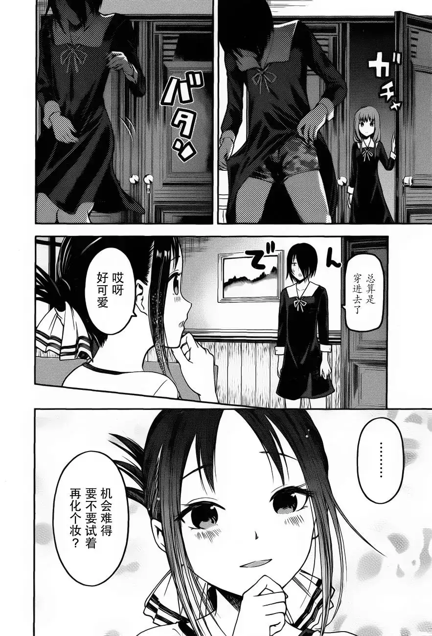 《辉夜大小姐想让我告白 ~天才们的恋爱头脑战~》周刊72话 第14页