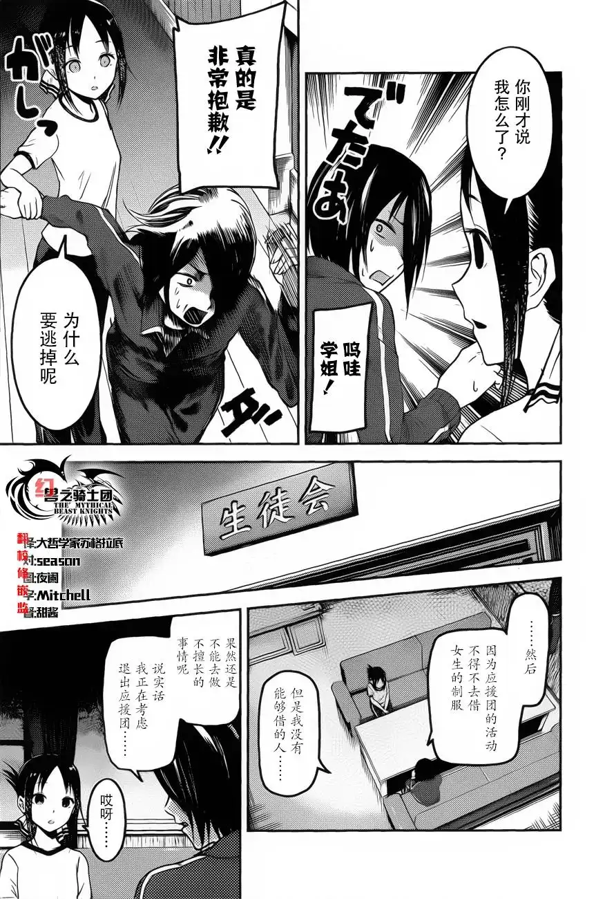《辉夜大小姐想让我告白 ~天才们的恋爱头脑战~》周刊72话 第11页