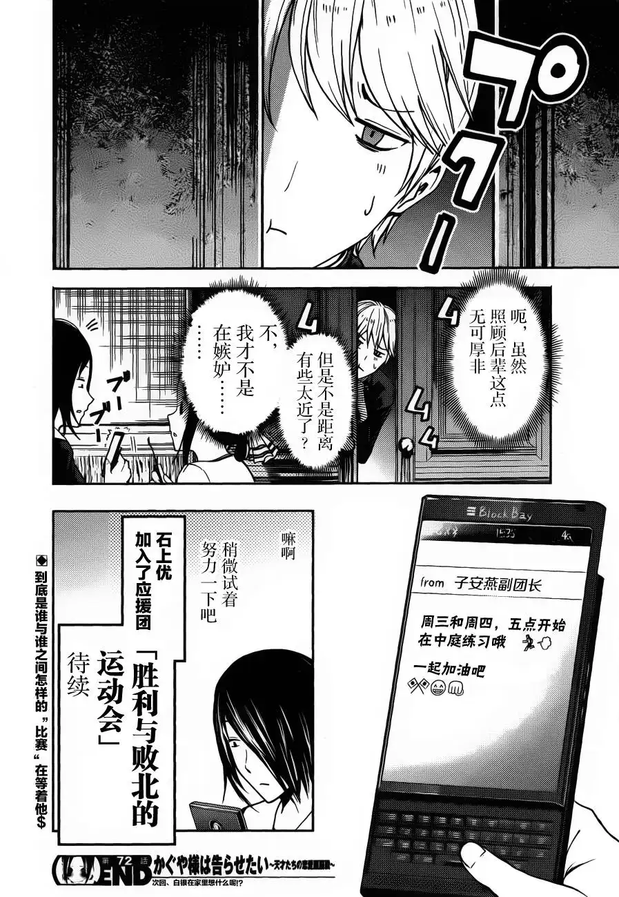 《辉夜大小姐想让我告白 ~天才们的恋爱头脑战~》周刊72话 第18页