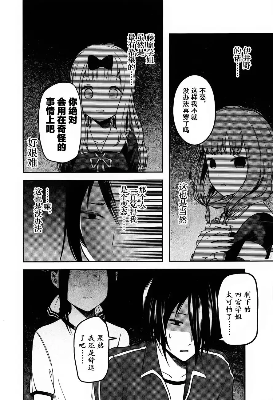 《辉夜大小姐想让我告白 ~天才们的恋爱头脑战~》周刊72话 第10页