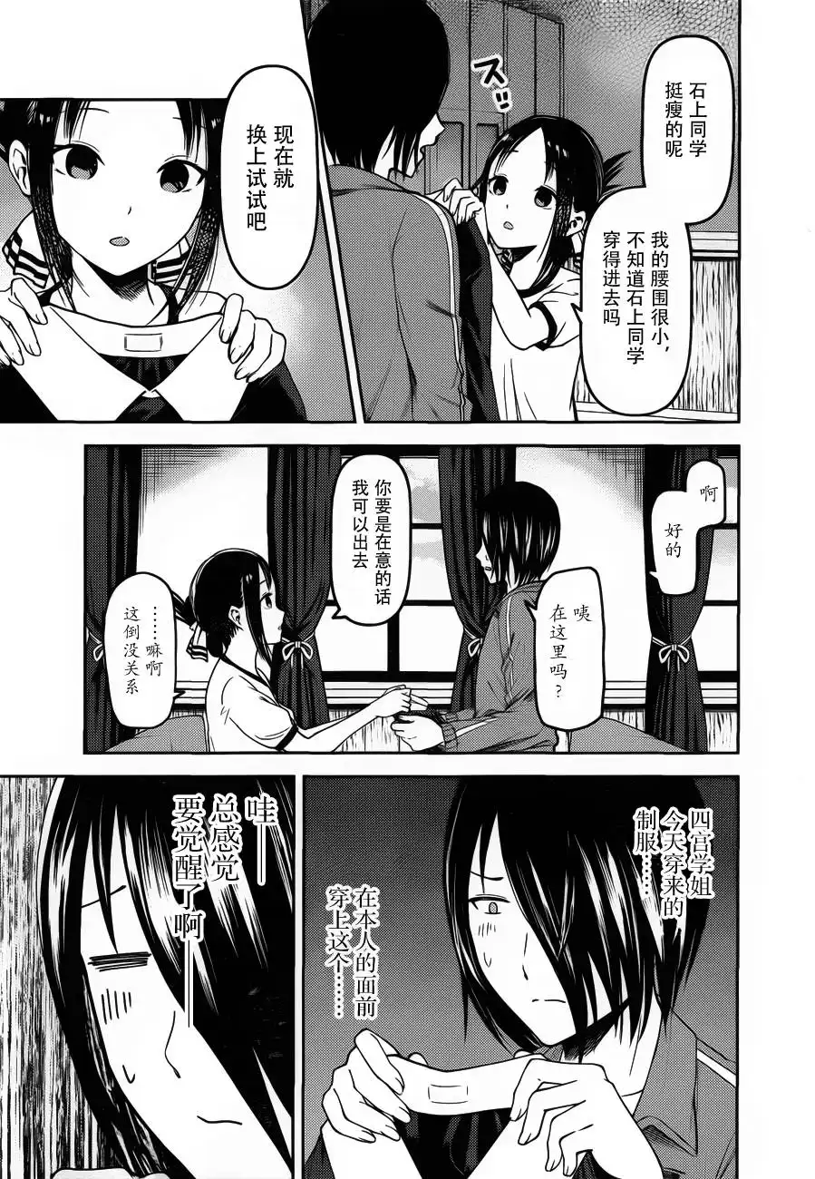 《辉夜大小姐想让我告白 ~天才们的恋爱头脑战~》周刊72话 第13页