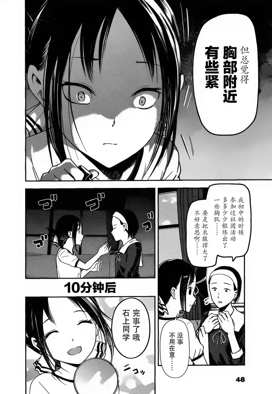 《辉夜大小姐想让我告白 ~天才们的恋爱头脑战~》周刊72话 第16页