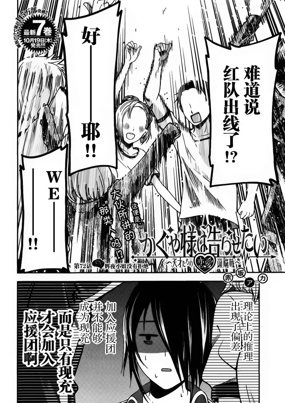 《辉夜大小姐想让我告白 ~天才们的恋爱头脑战~》周刊72话 第2页