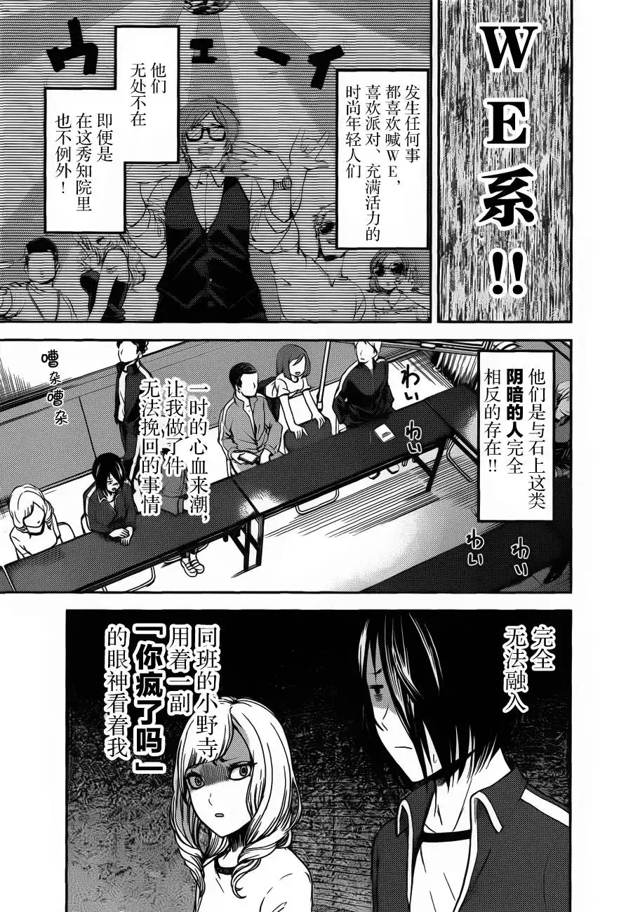 《辉夜大小姐想让我告白 ~天才们的恋爱头脑战~》周刊72话 第3页