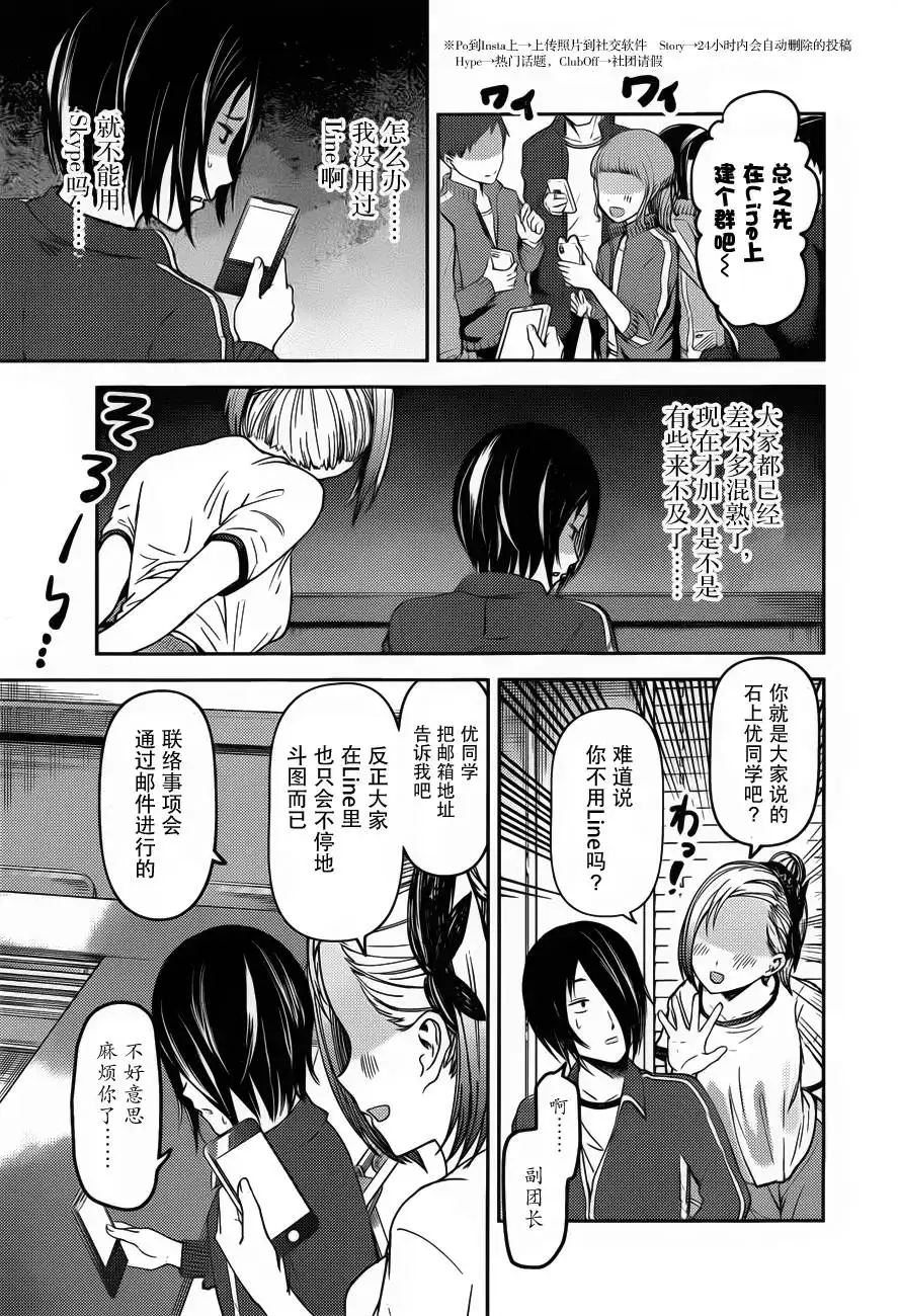 《辉夜大小姐想让我告白 ~天才们的恋爱头脑战~》周刊72话 第7页