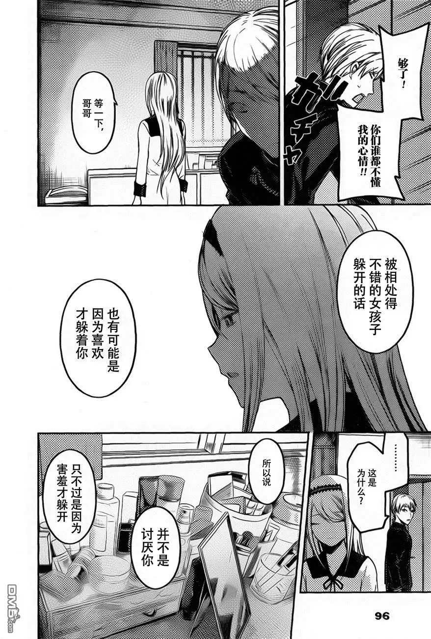 《辉夜大小姐想让我告白 ~天才们的恋爱头脑战~》周刊73话 第16页