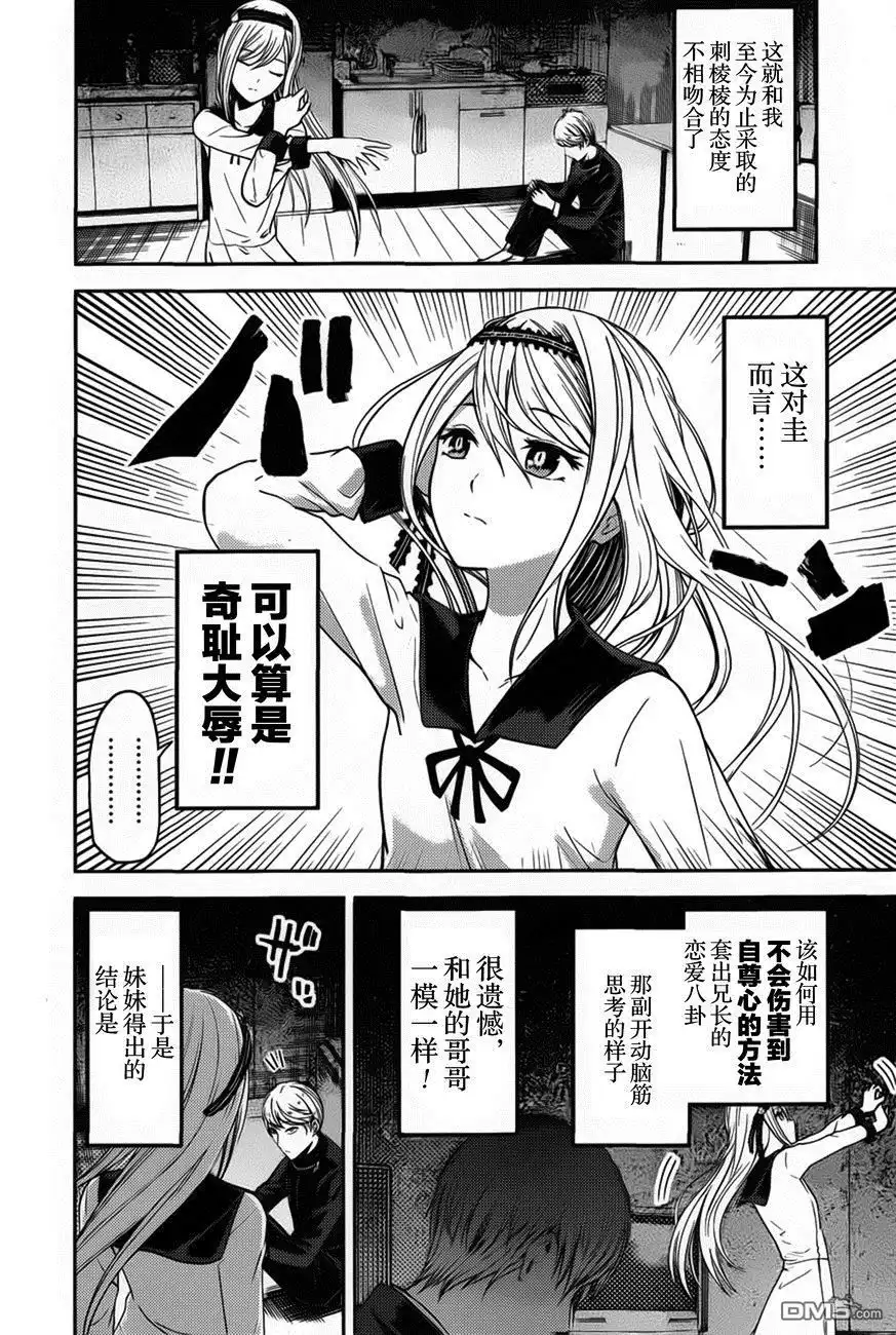 《辉夜大小姐想让我告白 ~天才们的恋爱头脑战~》周刊73话 第10页