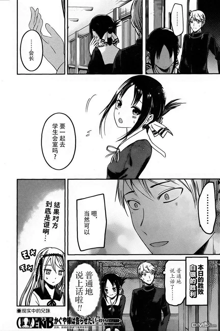 《辉夜大小姐想让我告白 ~天才们的恋爱头脑战~》周刊73话 第18页