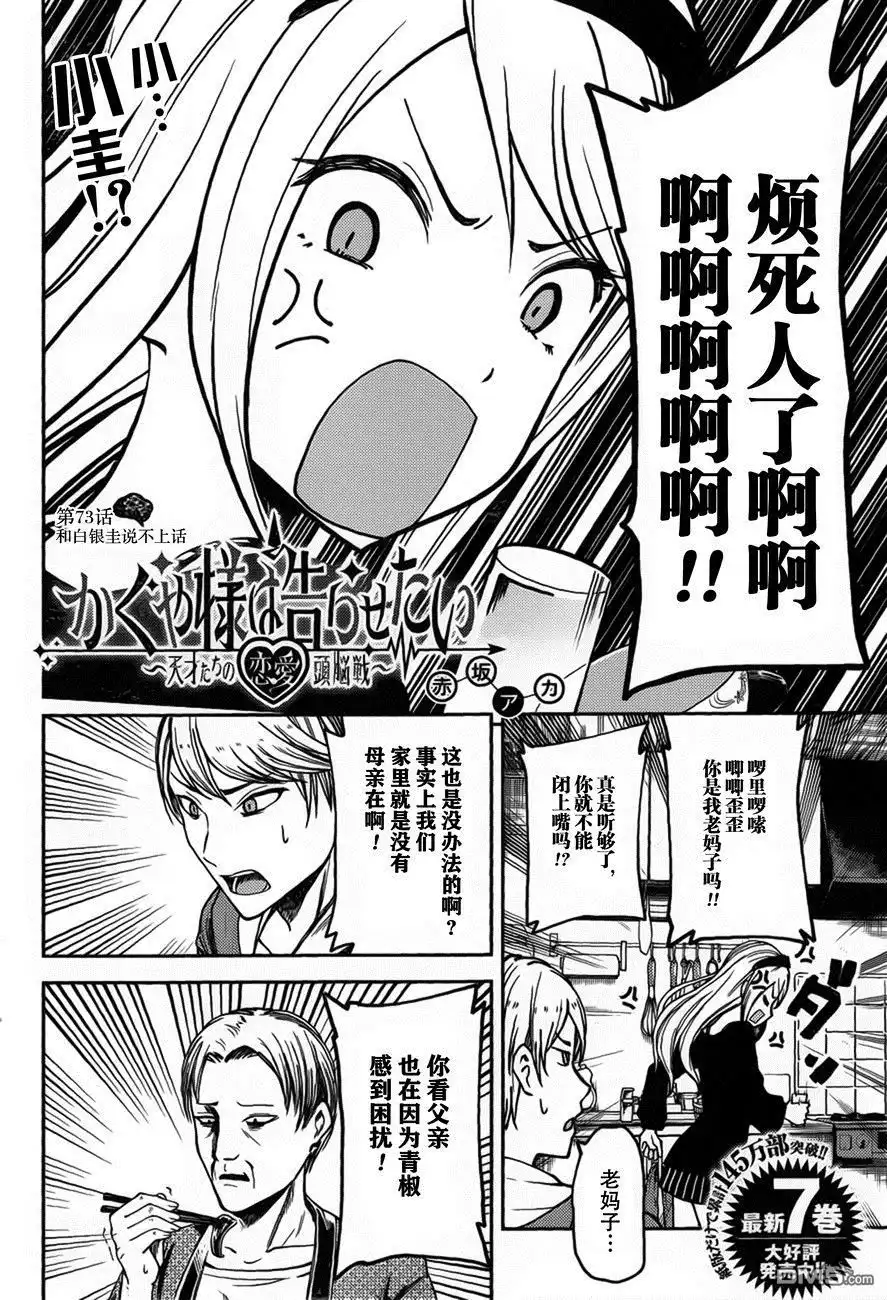 《辉夜大小姐想让我告白 ~天才们的恋爱头脑战~》周刊73话 第2页