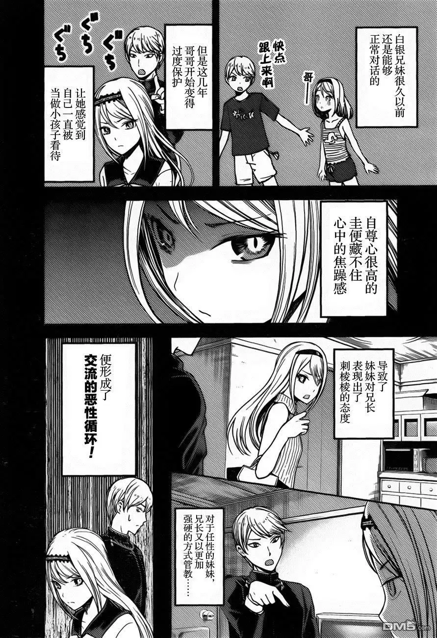 《辉夜大小姐想让我告白 ~天才们的恋爱头脑战~》周刊73话 第8页