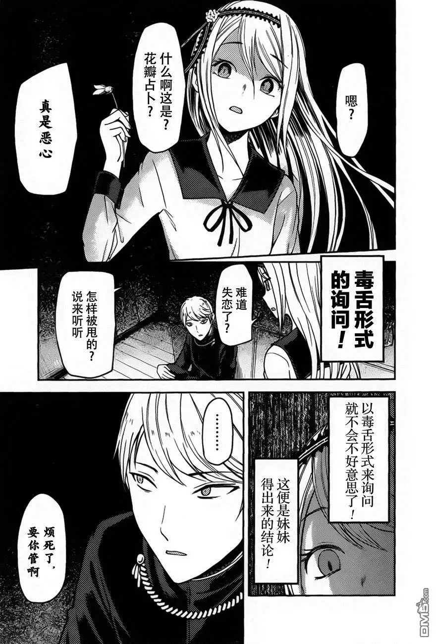《辉夜大小姐想让我告白 ~天才们的恋爱头脑战~》周刊73话 第11页