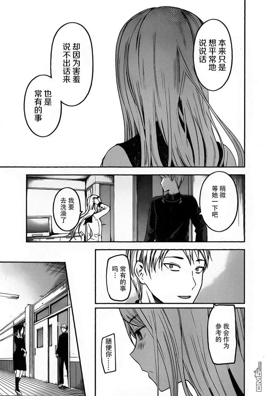 《辉夜大小姐想让我告白 ~天才们的恋爱头脑战~》周刊73话 第17页