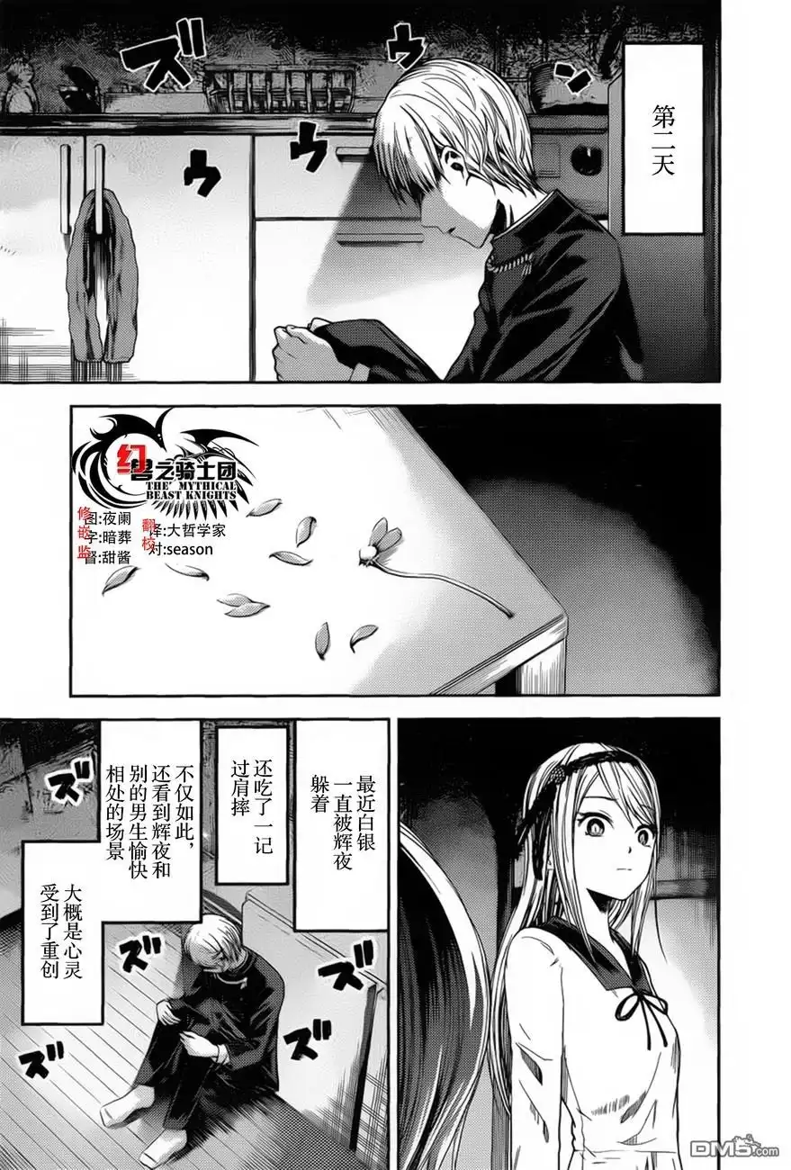 《辉夜大小姐想让我告白 ~天才们的恋爱头脑战~》周刊73话 第5页