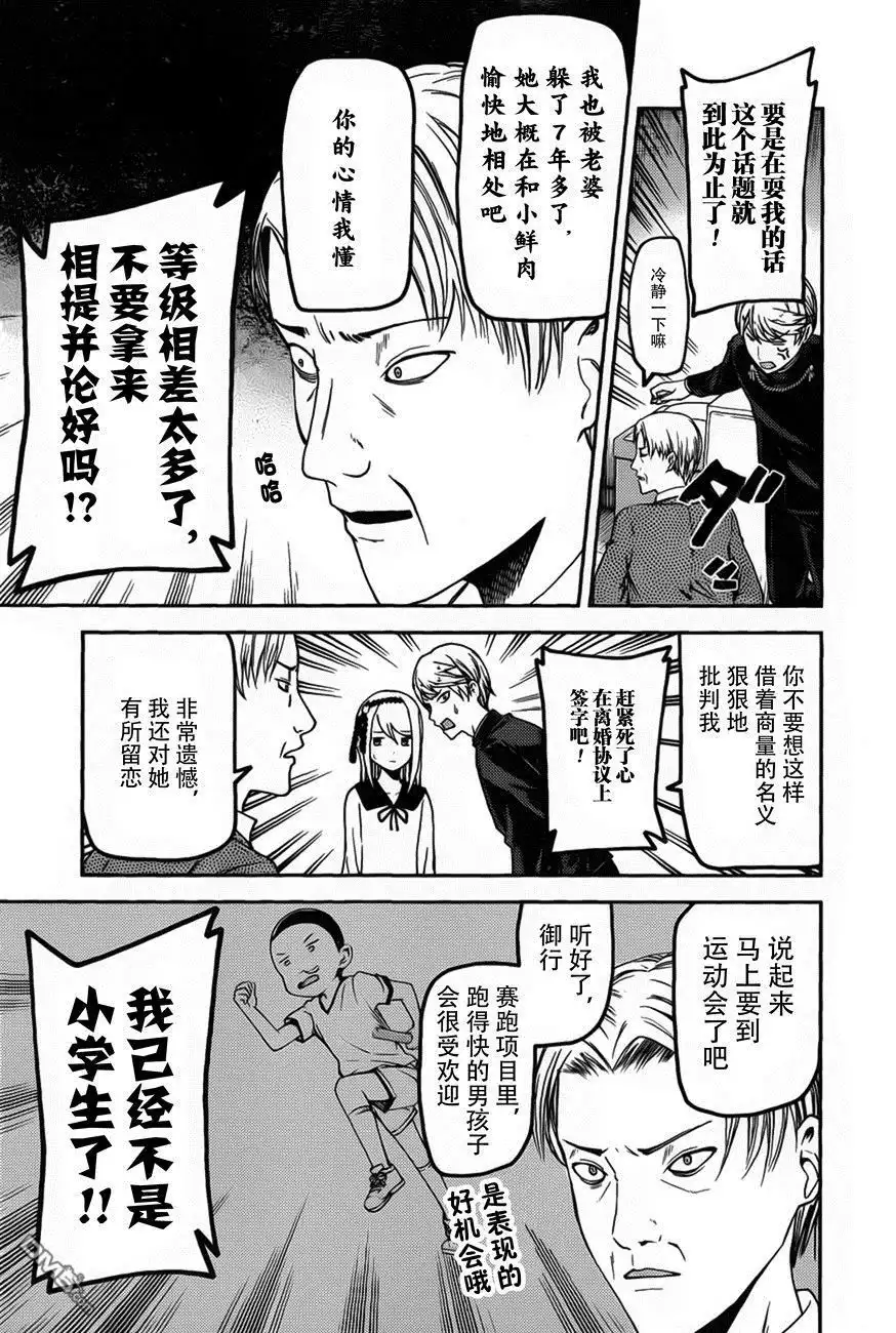 《辉夜大小姐想让我告白 ~天才们的恋爱头脑战~》周刊73话 第15页