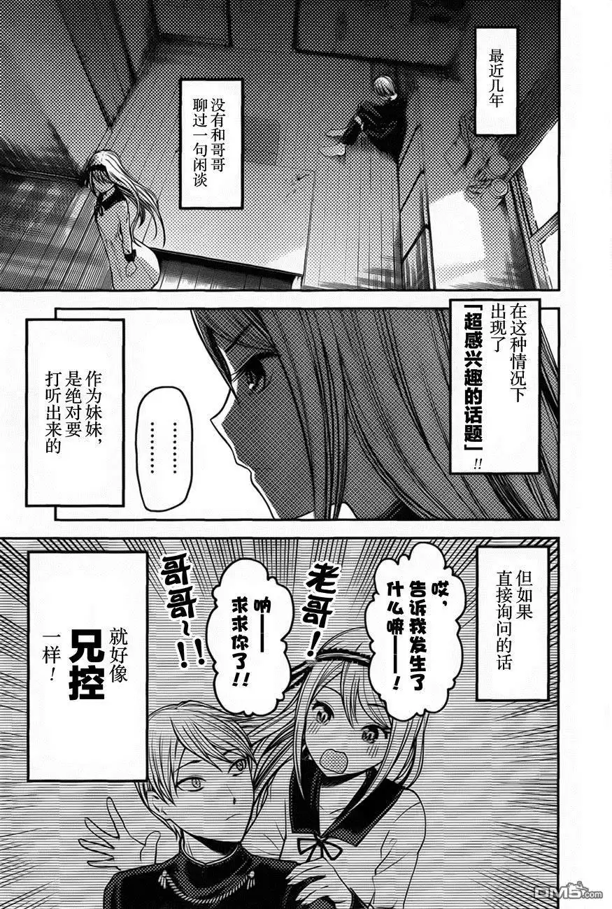 《辉夜大小姐想让我告白 ~天才们的恋爱头脑战~》周刊73话 第9页