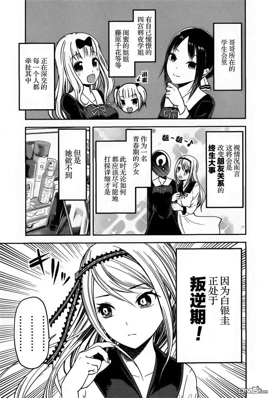 《辉夜大小姐想让我告白 ~天才们的恋爱头脑战~》周刊73话 第7页